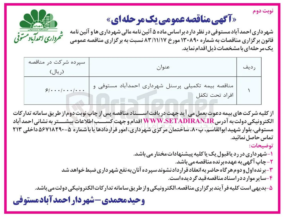  بیمه تکمیلی پرسنل و  افراد تحت تکفل