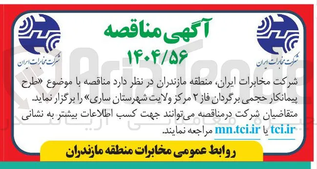 پیمانکار حجمی برگردان فاز ۲