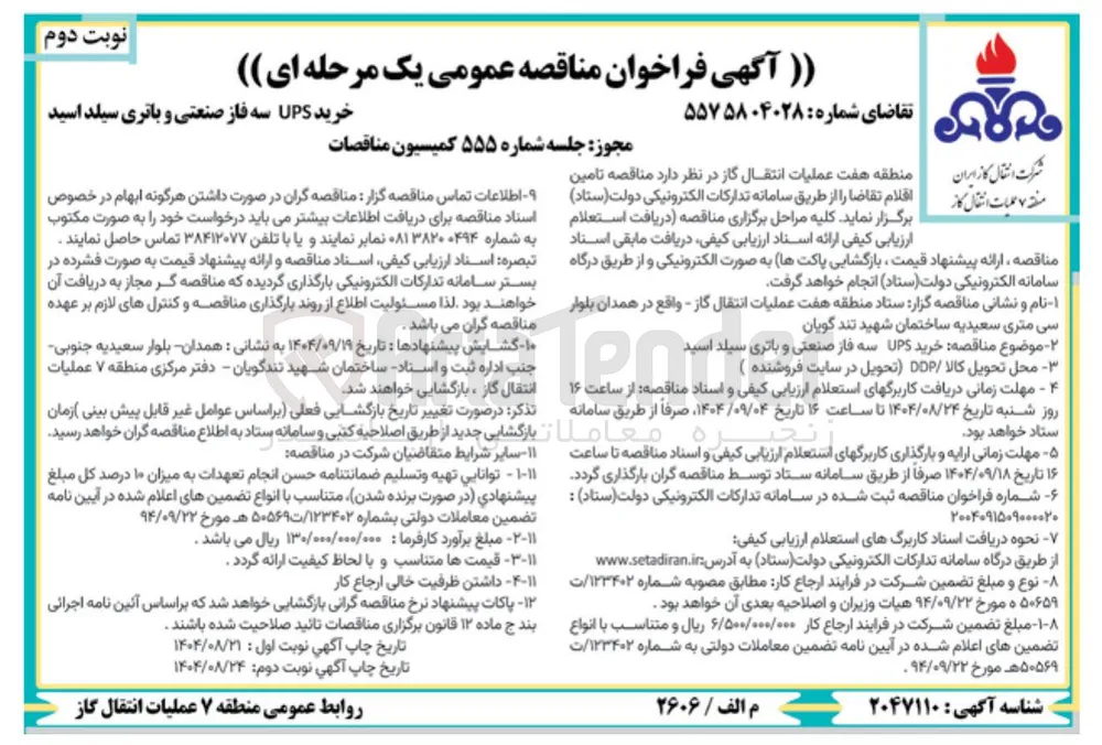 خرید UPS سه فاز صنعتی و باتری سیلد اسید 
