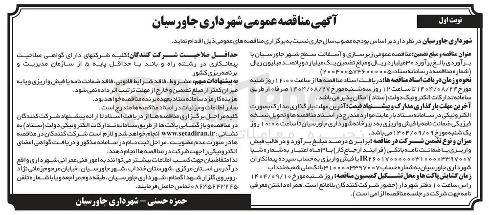  زیر سازی و آسفالت سطح شهر 