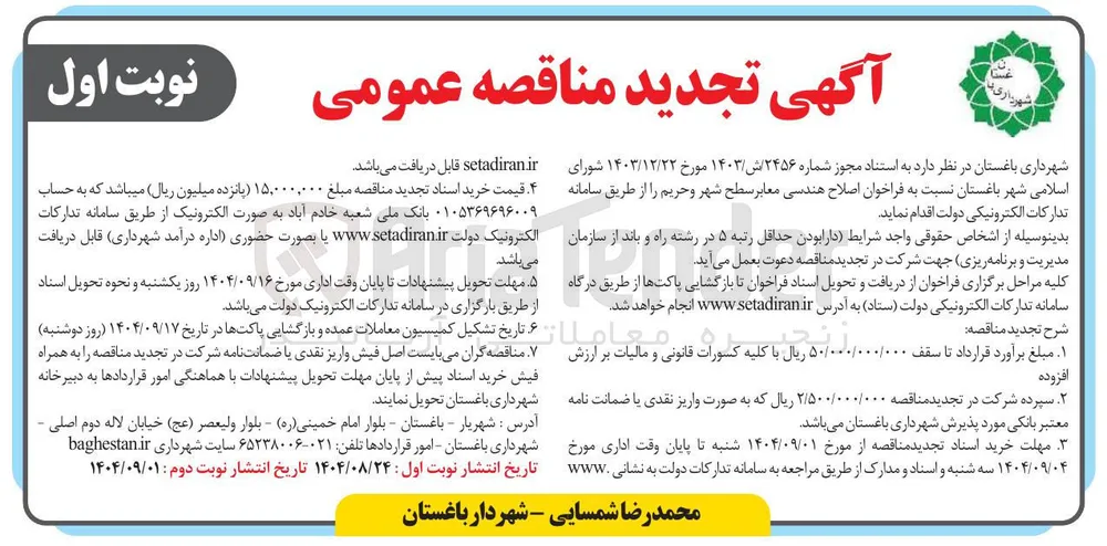 اصلاح هندسی معابر سطح شهر و حریم