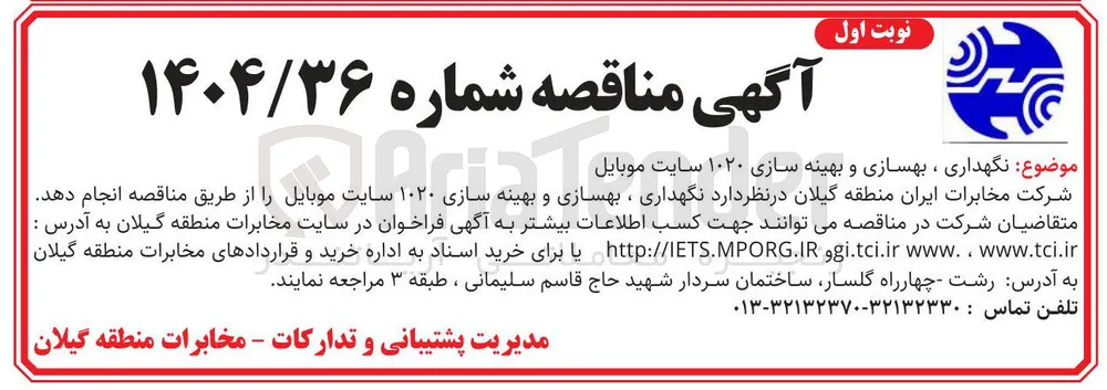 نگهداری ، بهسازی و بهینه سازی ۱۰۲۰ سایت موبایل
