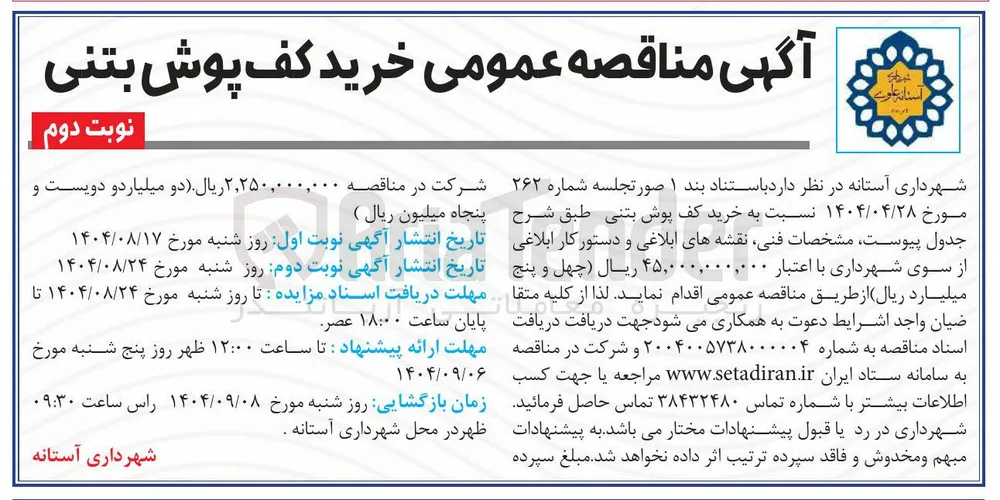 خرید کف پوش بتنی