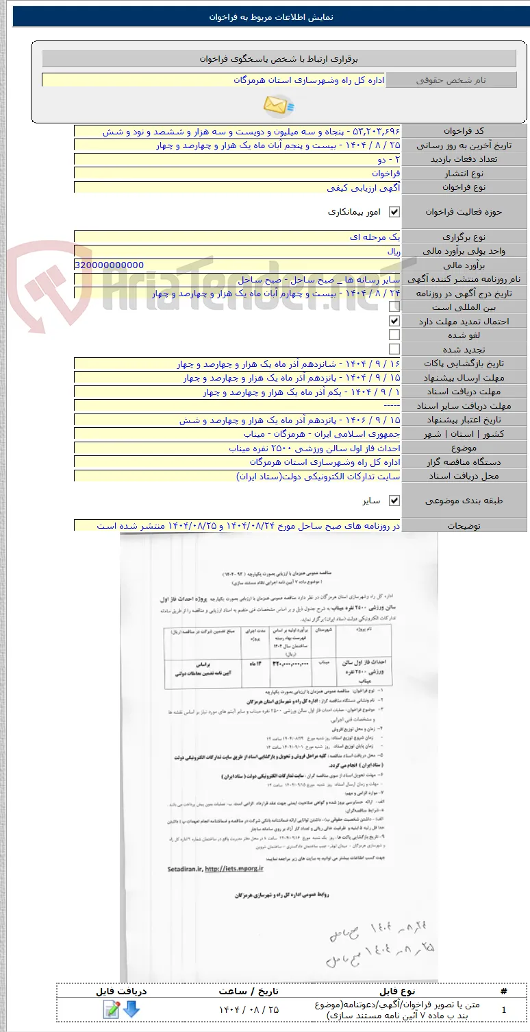 احداث فاز اول سالن ورزشی ۲۵۰۰ نفره میناب