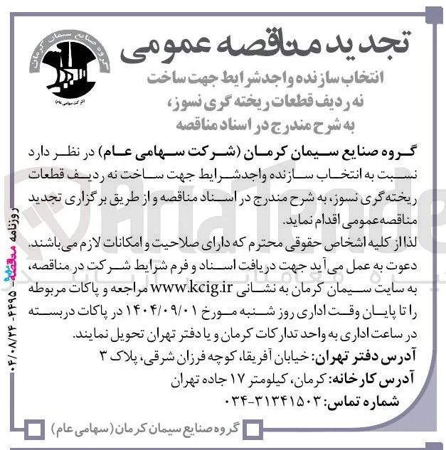  ساخت نه ردیف قطعات ریخته گری نسوز ب