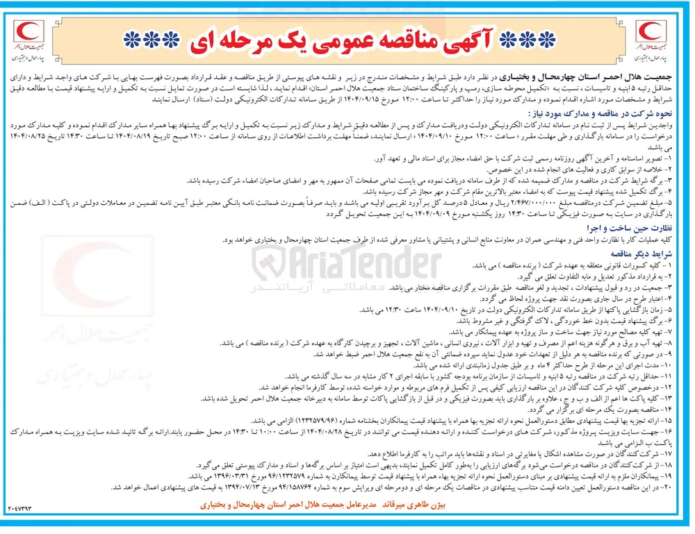 تکمیل محوطه سازی رمپ و پارکینگ