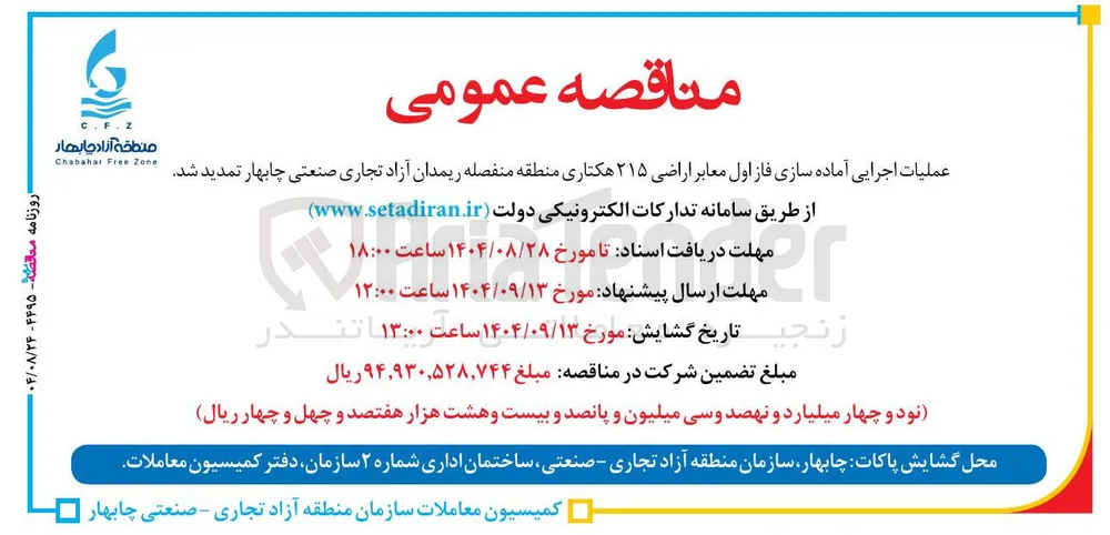 عملیات اجرایی آماده سازی فاز اول معابر اراضی ۲۱۵ هکتاری 