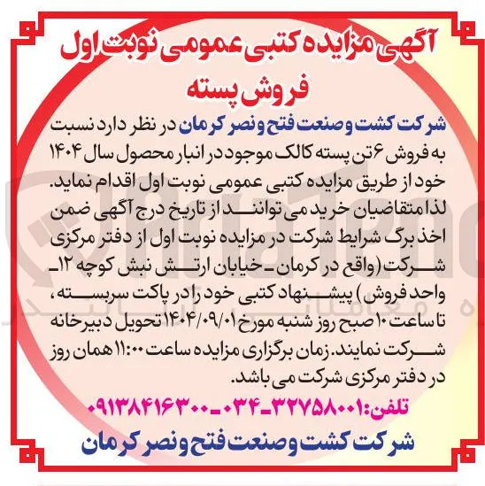 فروش ۶ تن پسته کالک 