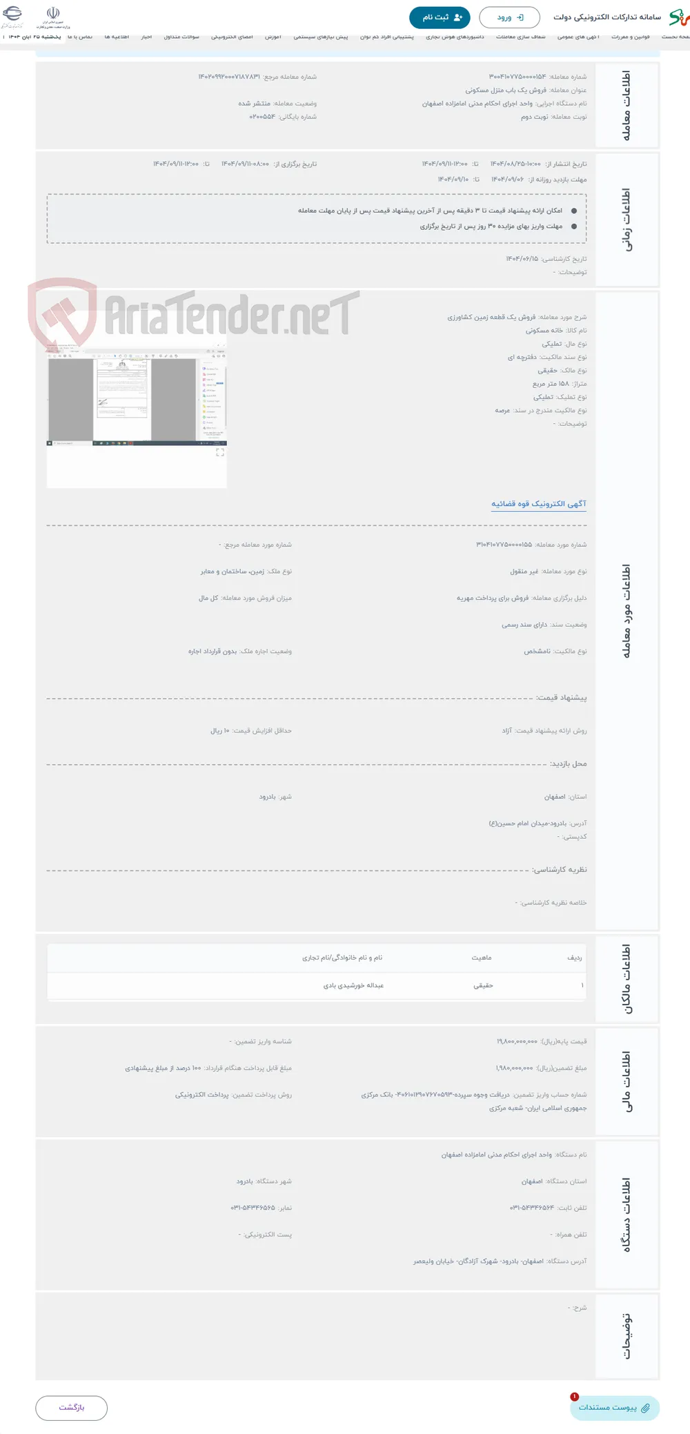 حراج فروش یک قطعه زمین کشاورزی