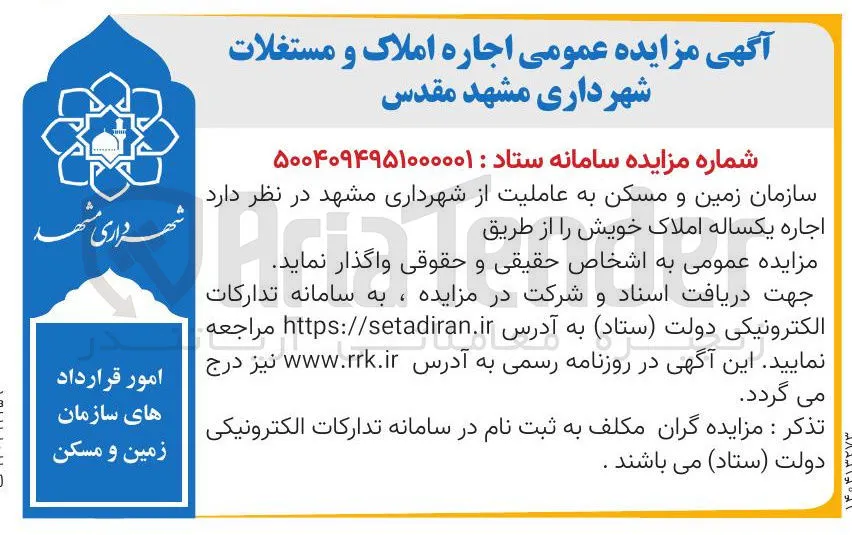 اجاره املاک و مستغلات