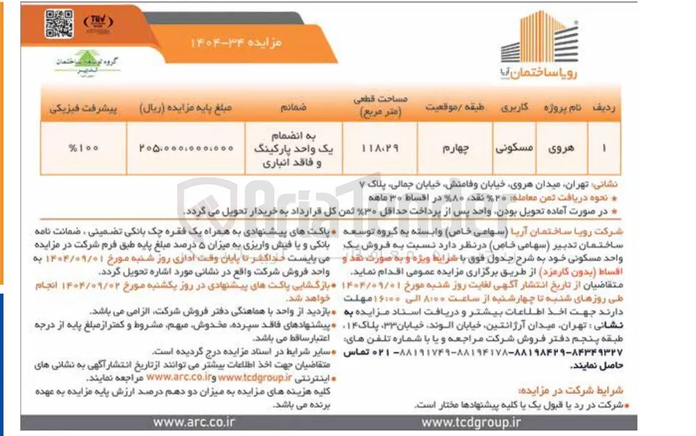 فروش یک واحد مسکونی