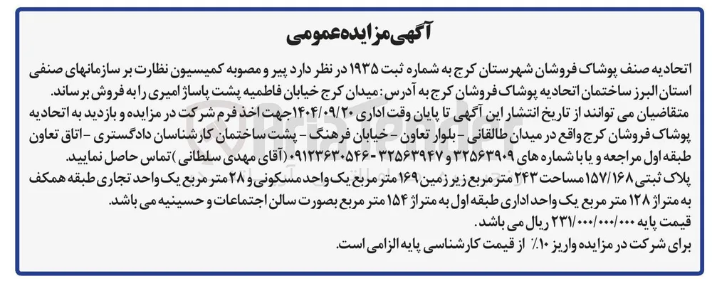  یک واحد مسکونی و ۲۸ متر مربع یک واحد تجاری