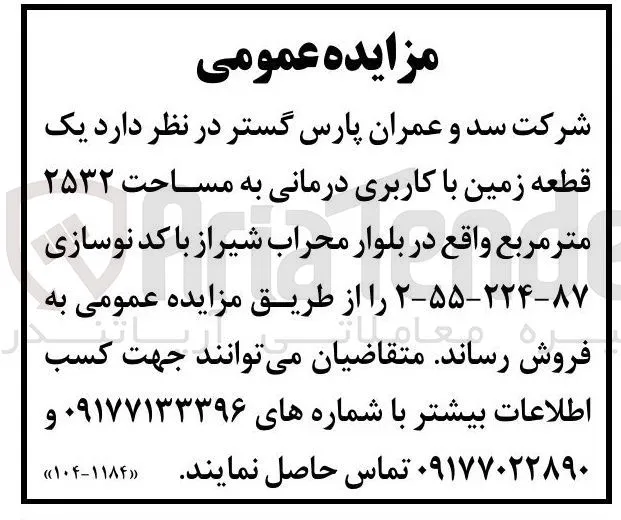 یک قطعه زمین با کاربری درمانی