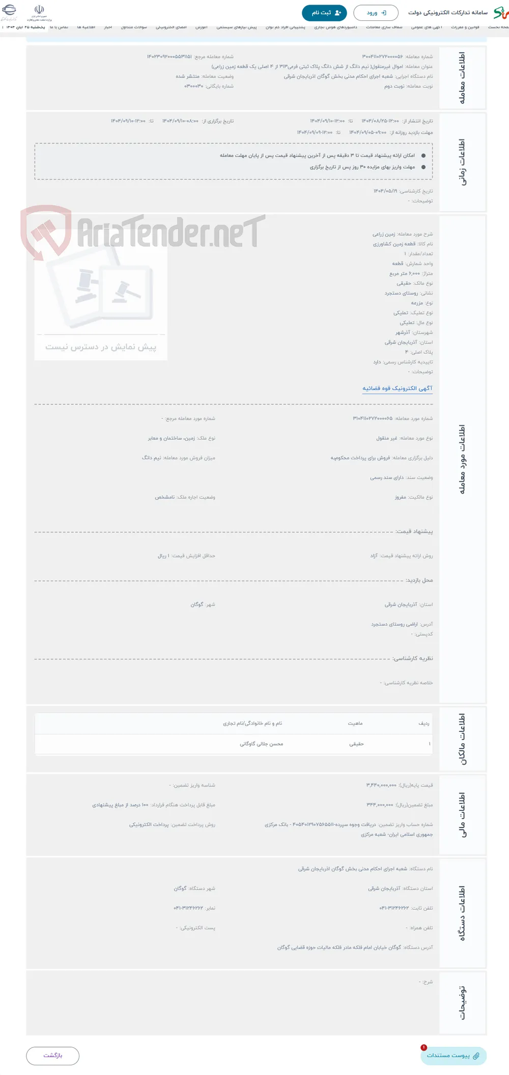 حراج زمین زراعی