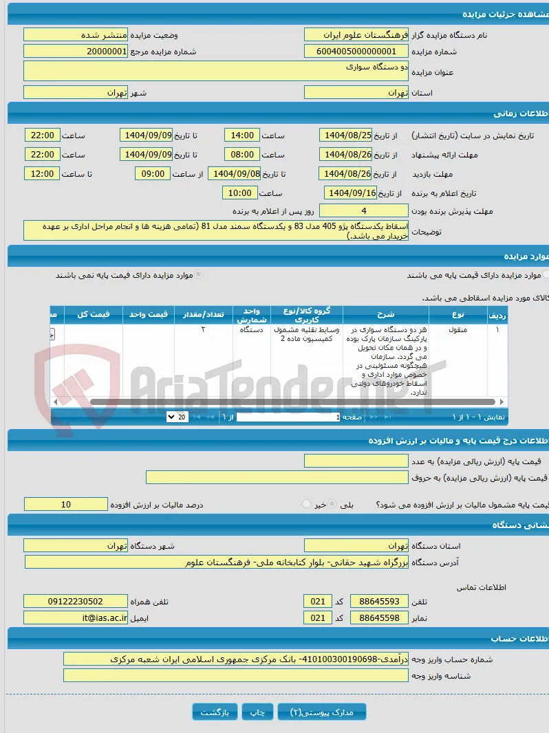 دو دستگاه سواری
