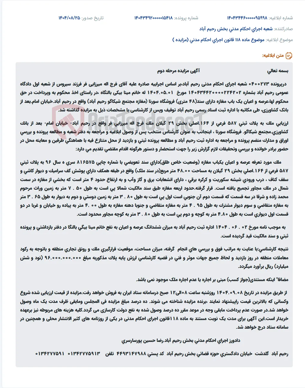 موضوع ماده 118 قانون اجرای احکام مدنی (مزایده )