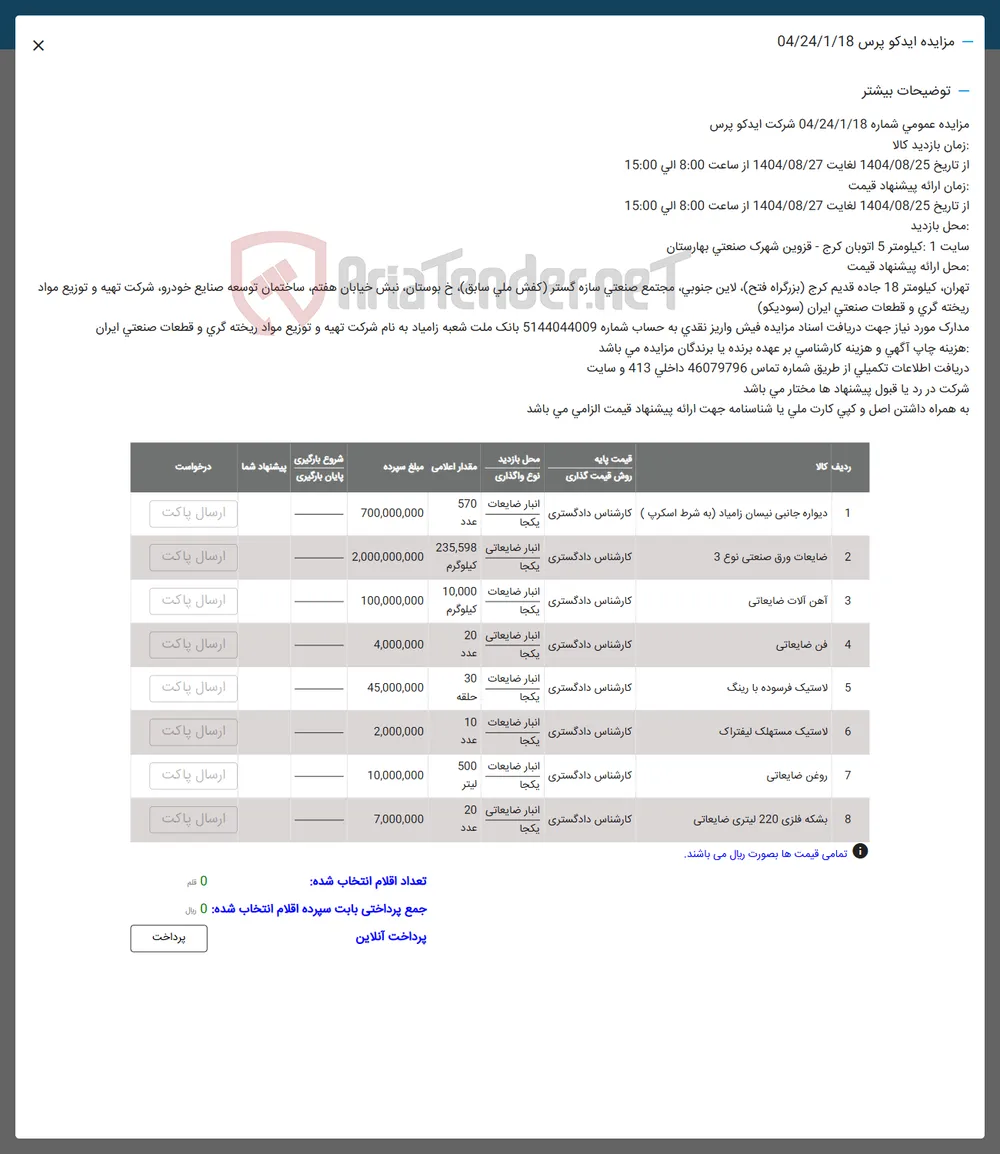 3 آهن آلات ضایعاتی 
