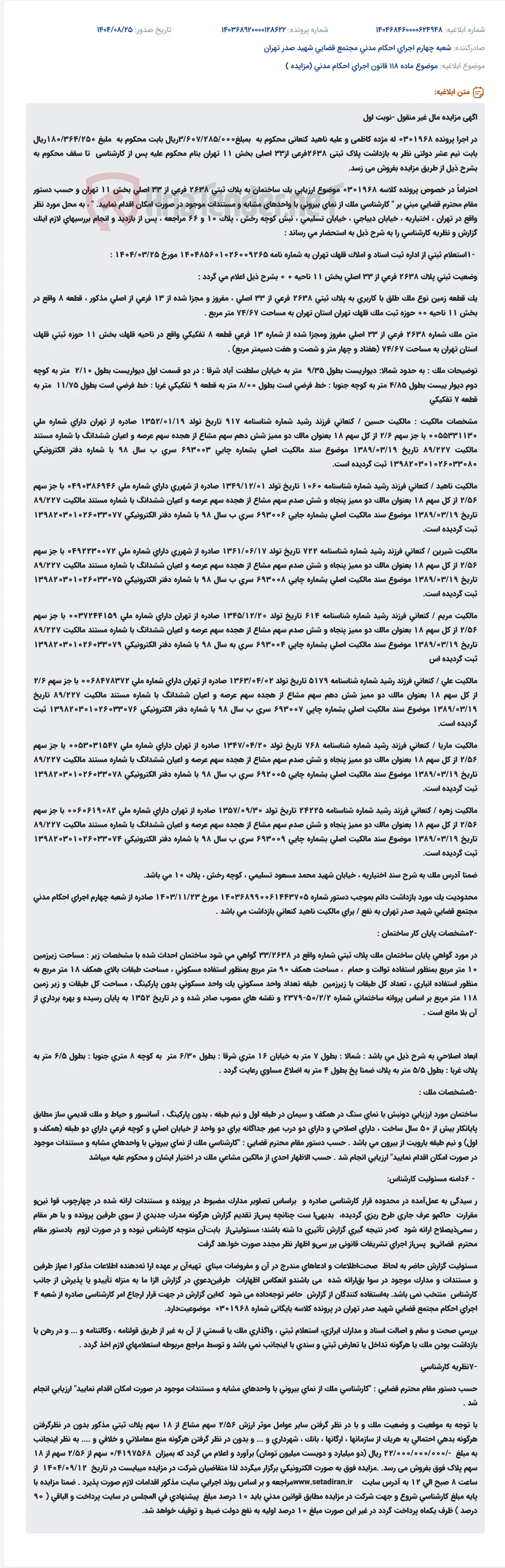 موضوع ماده 118 قانون اجرای احکام مدنی (مزایده )