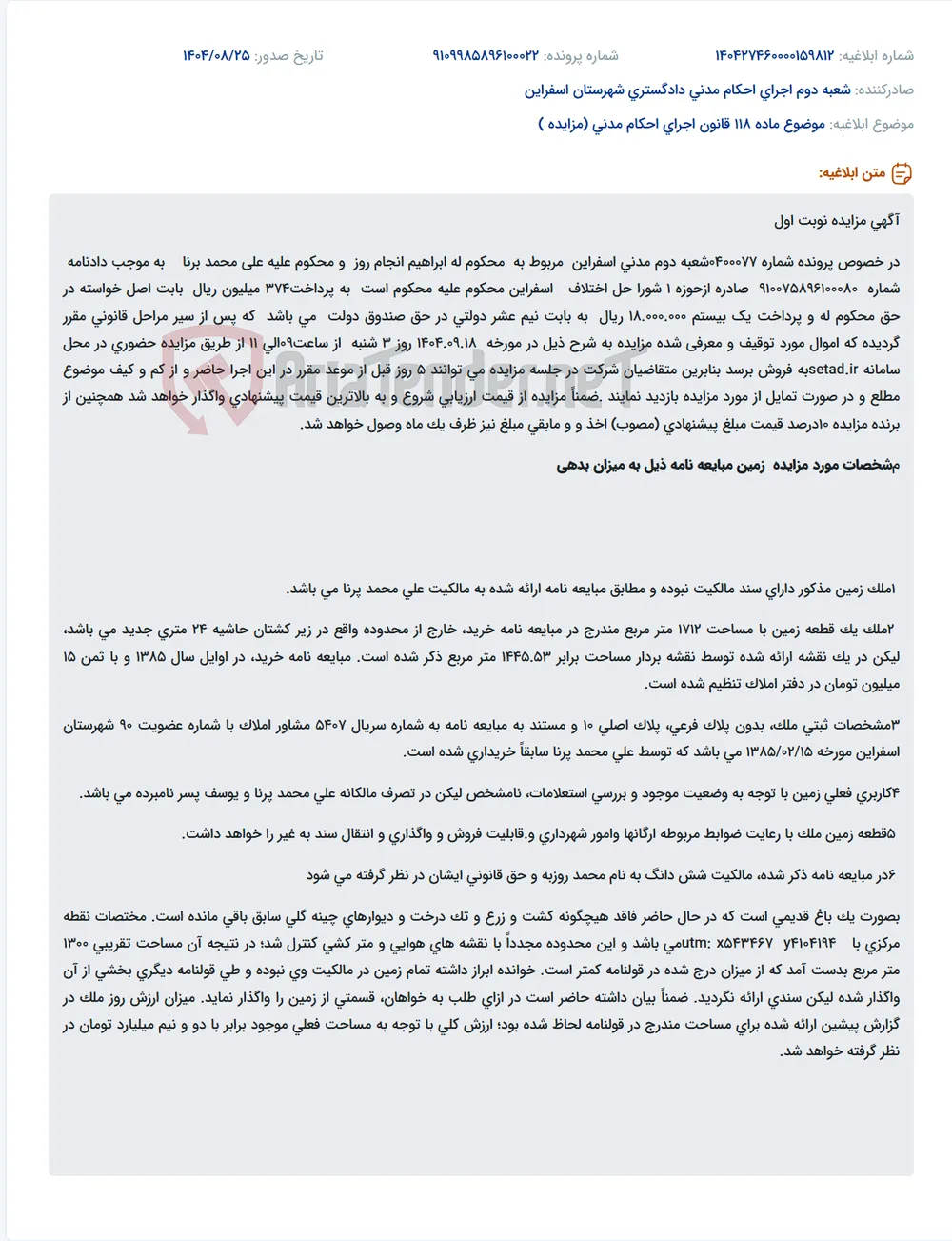 موضوع ماده 118 قانون اجرای احکام مدنی (مزایده )