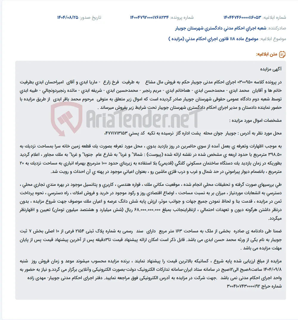 موضوع ماده 118 قانون اجرای احکام مدنی (مزایده )