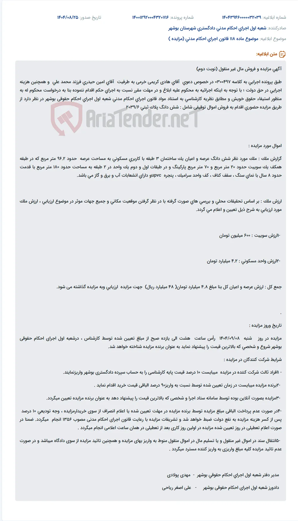 موضوع ماده 118 قانون اجرای احکام مدنی (مزایده )