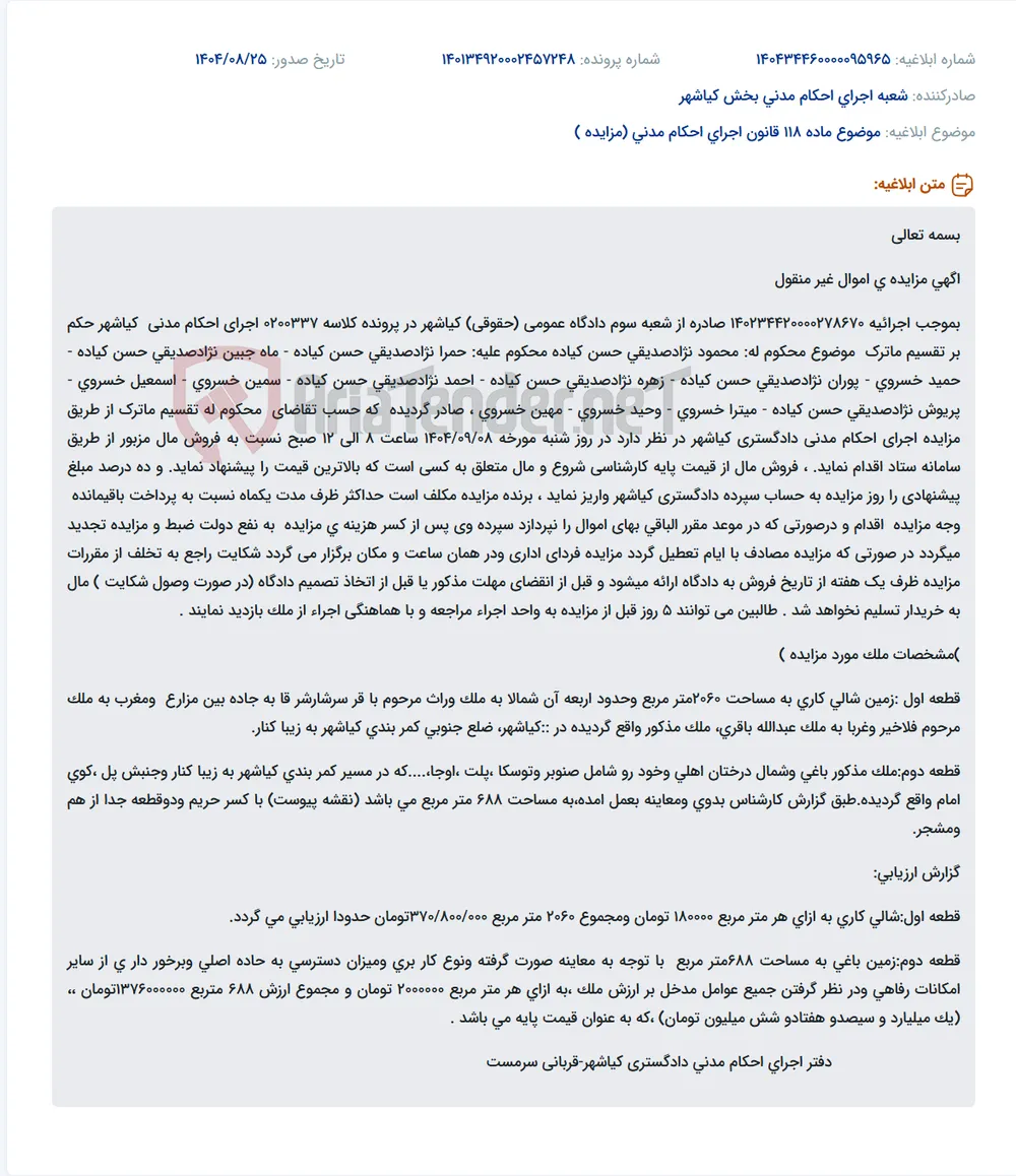 موضوع ماده 118 قانون اجرای احکام مدنی (مزایده )