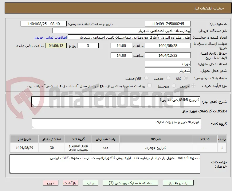 کارتریج G@B(جی اند بی)