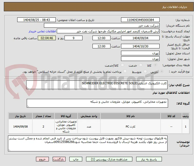 کارت الکترونیک اشنایدرSCHNEIDER ELECTRIC DISCRETE SOLID 