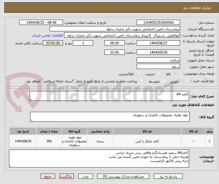 کاغذ A4 