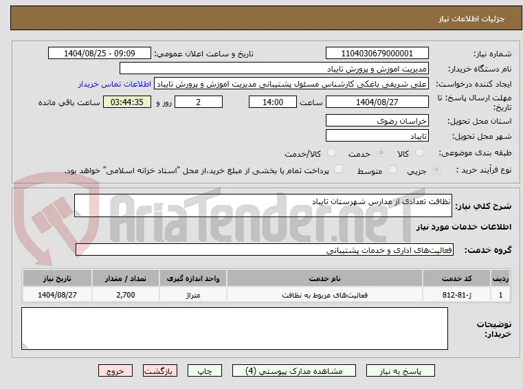 نظافت تعدادی از مدارس شهرستان تایباد