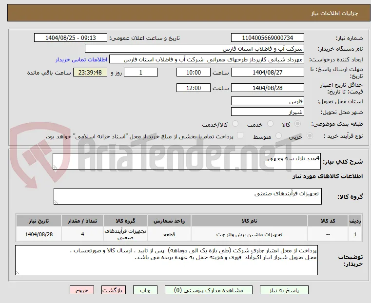 4عدد نازل سه وجهی