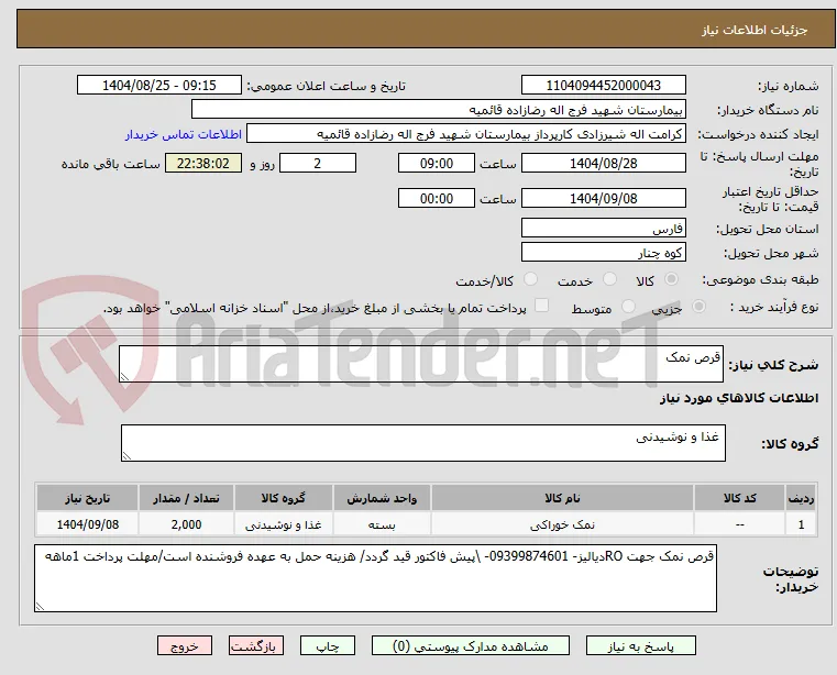 قرص نمک