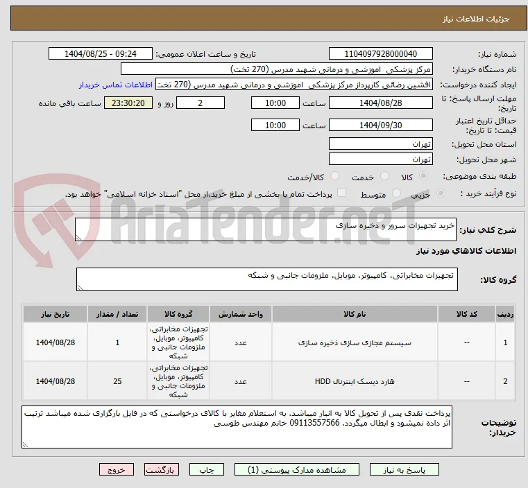 خرید تجهیزات سرور و ذخیره سازی