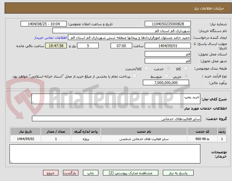 خرید پمپ