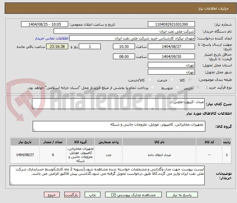 مبدل -کیبورد-ماوس ...