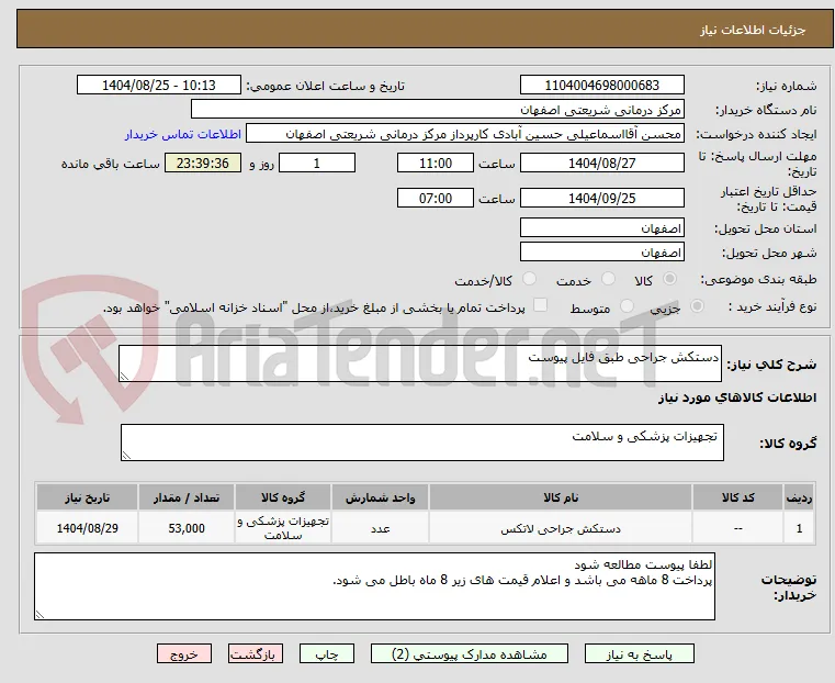 دستکش جراحی طبق فایل پیوست