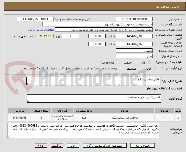 اقلام دندان پزشکی