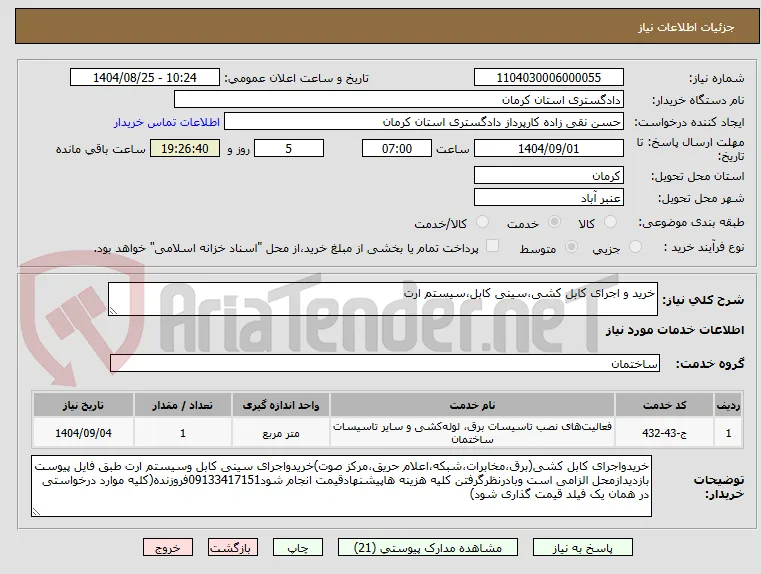 خرید و اجرای کابل کشی،سینی کابل،سیستم ارت