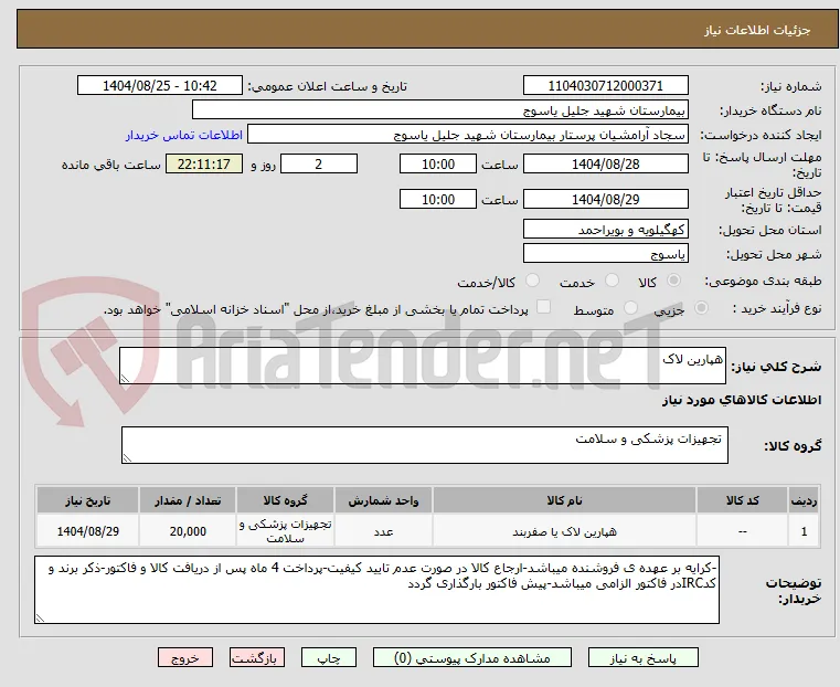 هپارین لاک