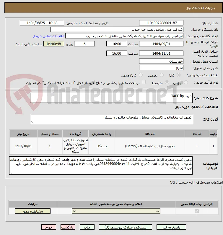 خرید TAPE lip