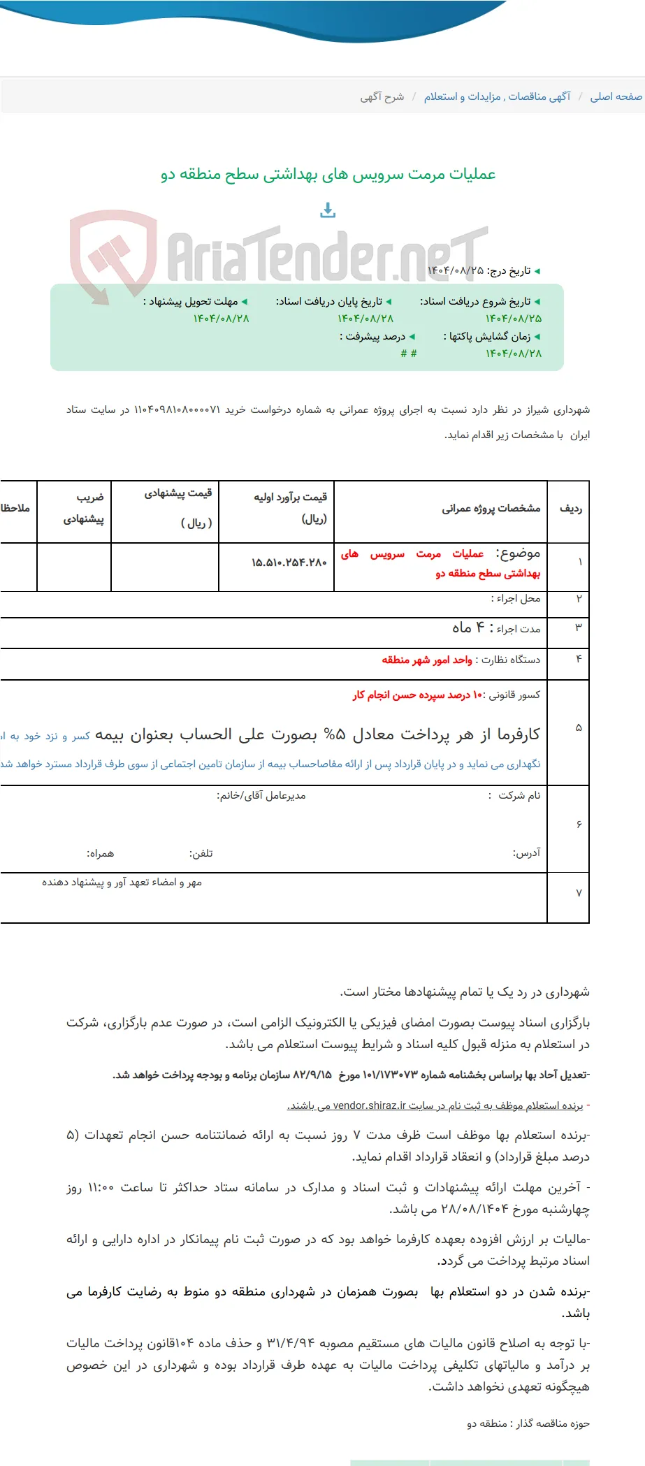 عملیات مرمت سرویس های بهداشتی سطح منطقه دو