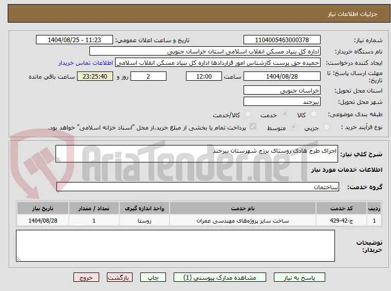 اجرای طرح هادی روستای برزج شهرستان بیرجند