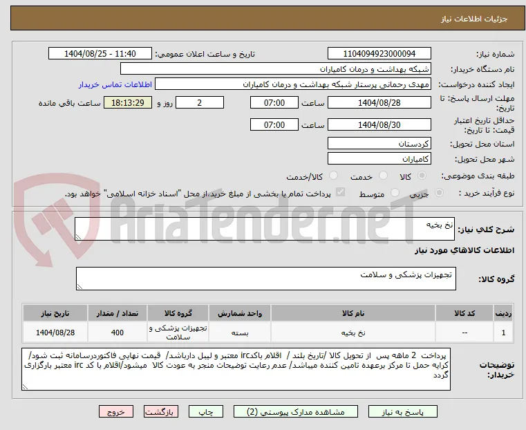 نخ بخیه 