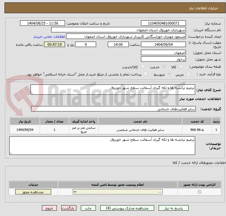 ترمیم ترانشه ها و لکه گیری آسفالت سطح شهر خورزوق