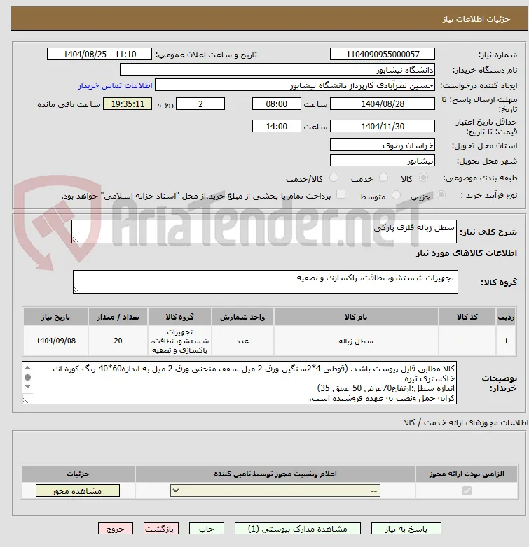 سطل زباله فلزی پارکی