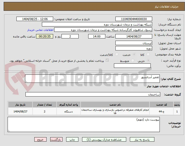 تعمیر آسانسور