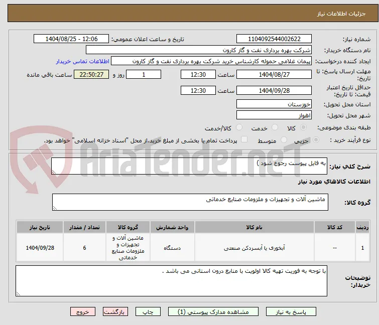 به فایل پیوست رجوع شود )