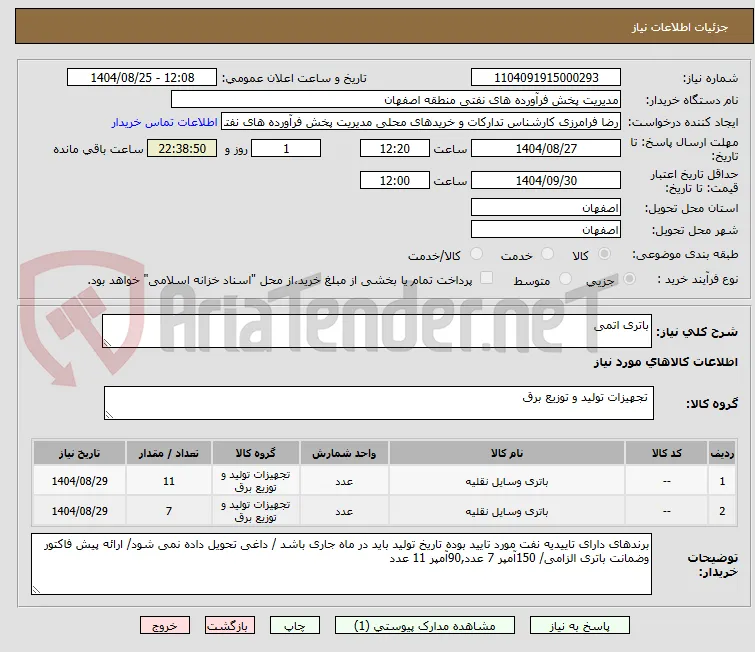 باتری اتمی