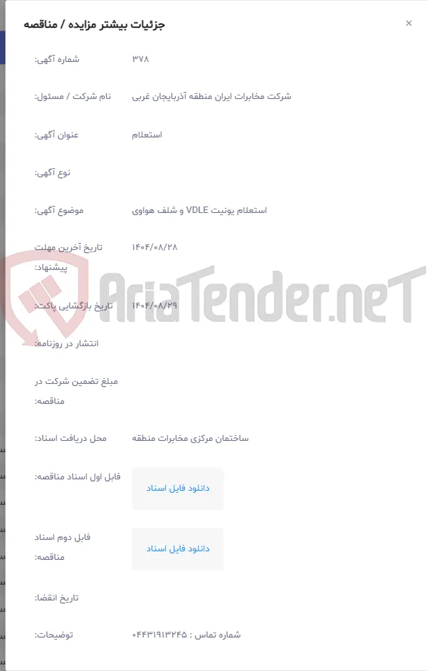 استعلام یونیت VDLE و شلف هواوی