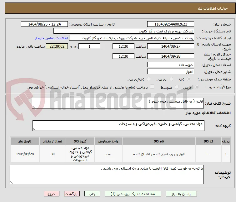 تخته ( به فایل پیوست رجوع شود )